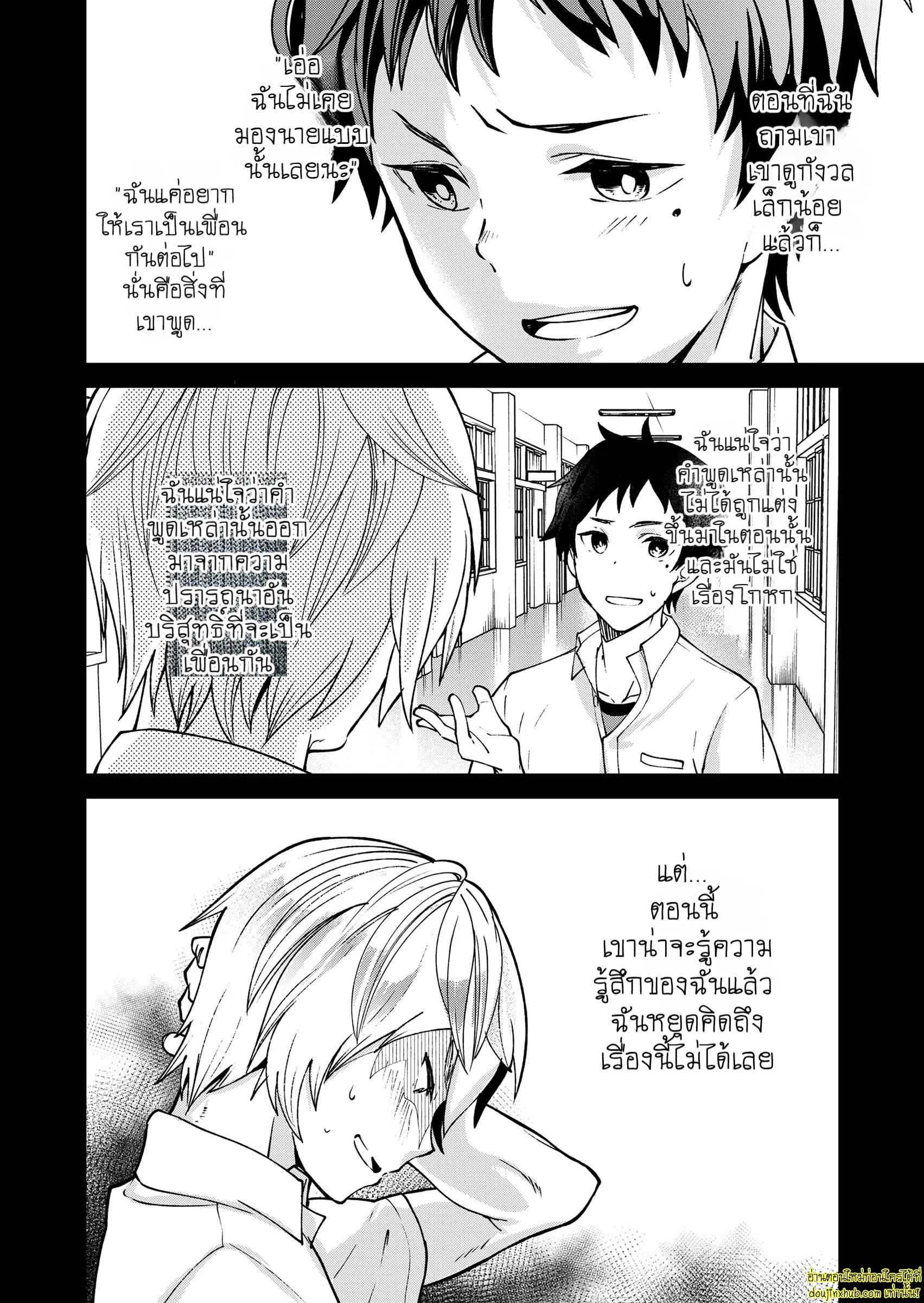 รักเงียบๆของสองหนุ่ม